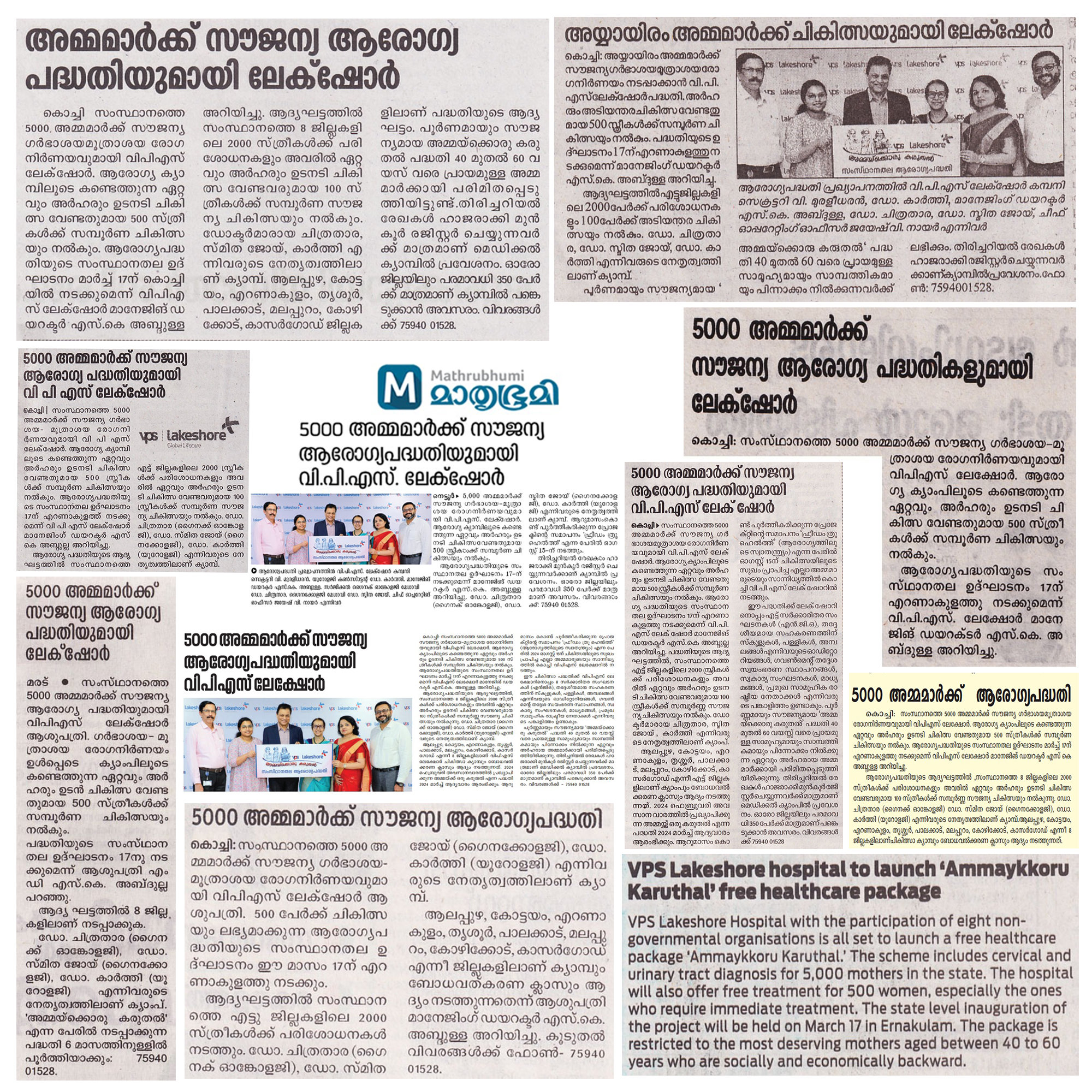 5000 അമ്മമാർക്ക് സൗജന്യ ആരോഗ്യ പദ്ധതിയുമായി ലേക്ഷോർ