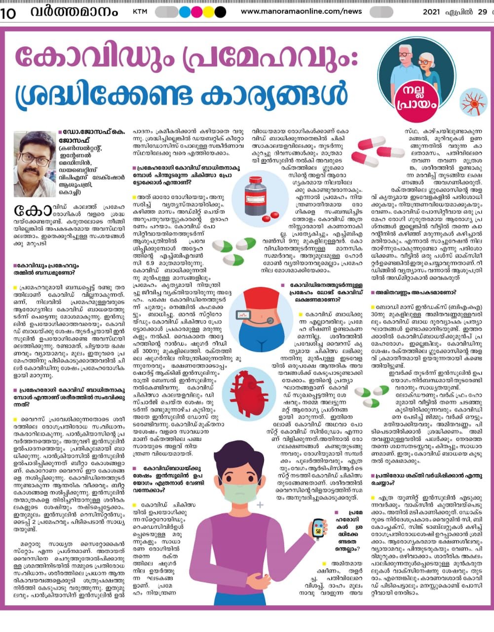 The Effect of Covid-19 on Diabetic Patients! Listen How To Take Care