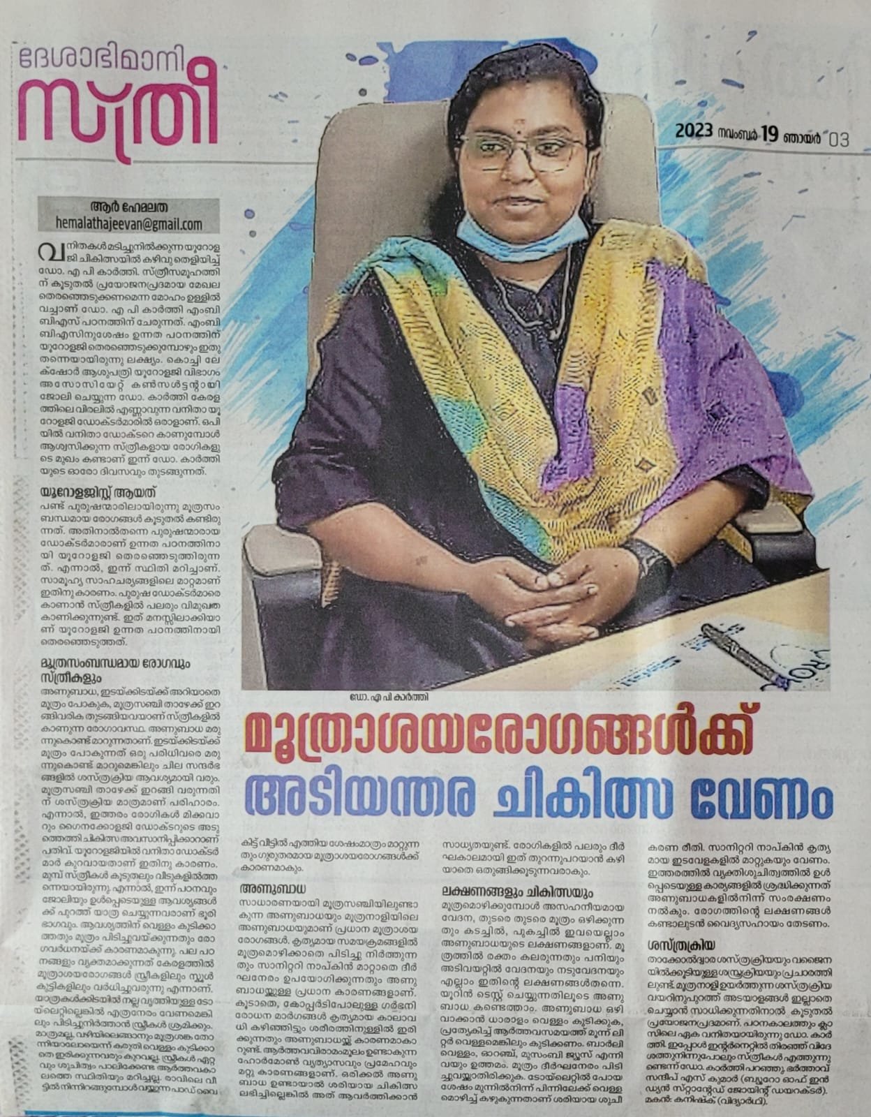 VPS Lakeshore Woman  Urologist Dr. Kaarthi A P in Deshabhimani daily Sunday supplement