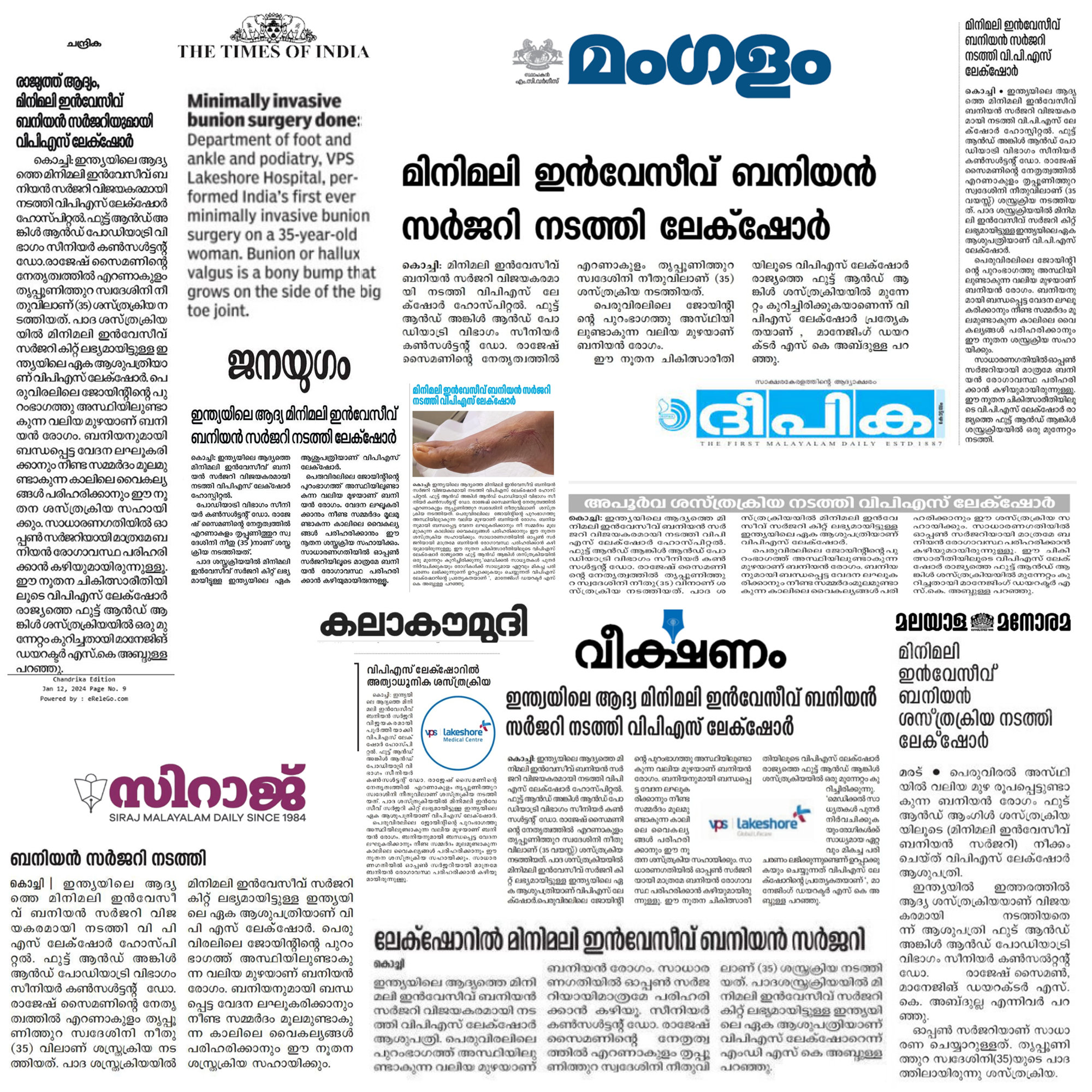 ഇന്ത്യയിലെ ആദ്യ മിനിമലി ഇൻവേസീവ് ബനിയൻ സർജറി നടത്തി വിപിഎസ് ലേക്‌ഷോർ