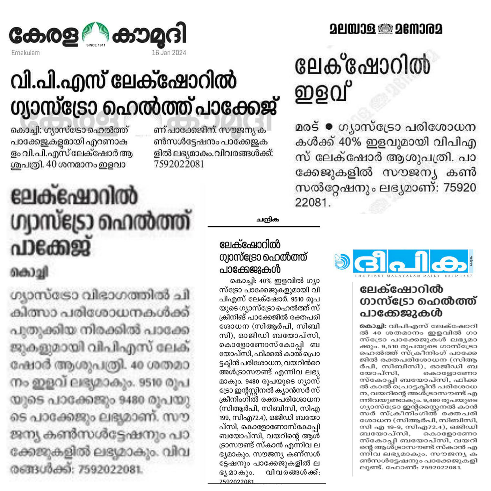 വിപിഎസ് ലേക്‌ഷോറിൽ ഗ്യാസ്ട്രോ ഹെൽത്ത് പാക്കേജുകൾ